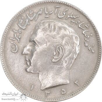 سکه 20 ریال 1352 عددی - EF45 - محمد رضا شاه