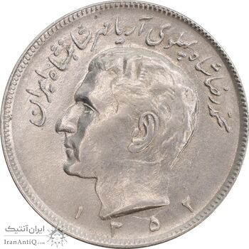 سکه 20 ریال 1352 عددی - AU55 - محمد رضا شاه