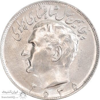 سکه 20 ریال 2535 پنجاهمین سال - MS62 - محمد رضا شاه
