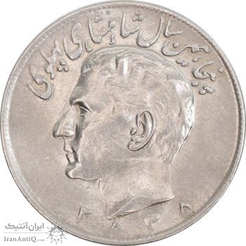 سکه 20 ریال 2535 پنجاهمین سال - MS61 - محمد رضا شاه