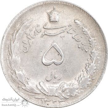 سکه 5 ریال 1323 - AU58 - محمد رضا شاه