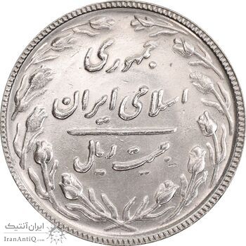 سکه 20 ریال 1367 بانکداری - MS62 - جمهوری اسلامی