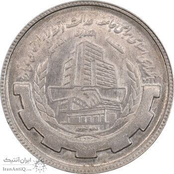 سکه 20 ریال 1367 بانکداری - MS61 - جمهوری اسلامی