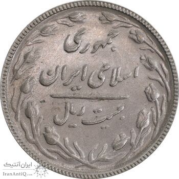سکه 20 ریال 1367 بانکداری - MS61 - جمهوری اسلامی