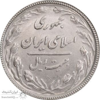 سکه 20 ریال 1367 بانکداری - AU58 - جمهوری اسلامی