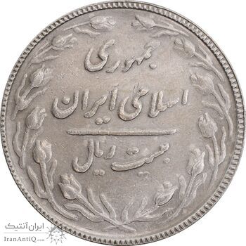 سکه 20 ریال 1367 بانکداری - EF45 - جمهوری اسلامی