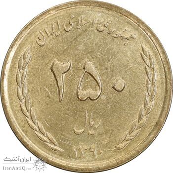 سکه 250 ریال 1390 - MS61 - جمهوری اسلامی