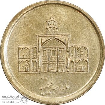 سکه 250 ریال 1390 - MS61 - جمهوری اسلامی