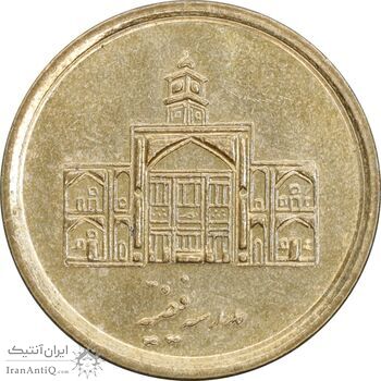 سکه 250 ریال 1389 - MS61 - جمهوری اسلامی