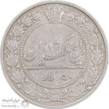 سکه 50 دینار 1305 - EF40 - رضا شاه