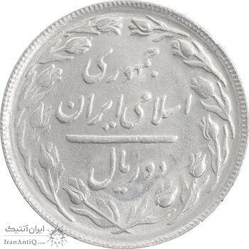 سکه 2 ریال 1365 (لا) بلند - تاریخ باز - MS61 - جمهوری اسلامی