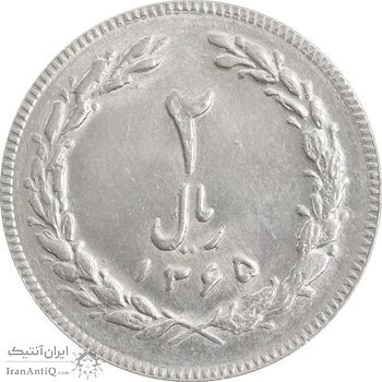 سکه 2 ریال 1365 (لا) بلند - تاریخ بسته - MS61 - جمهوری اسلامی