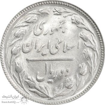 سکه 2 ریال 1365 (لا) کوتاه - تاریخ باز - MS63 - جمهوری اسلامی