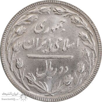 سکه 2 ریال 1363 (لا اسلامی بلند) - MS63 - جمهوری اسلامی