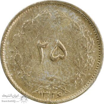 سکه 25 دینار 1326 - VF35 - محمد رضا شاه