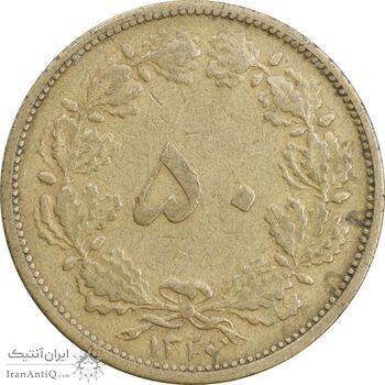 سکه 50 دینار 1320 برنز - EF40 - رضا شاه