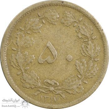 سکه 50 دینار 1317 برنز - VF35 - رضا شاه