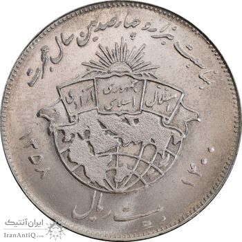 سکه 20 ریال 1358 هجرت - ضرب صاف - MS63 - جمهوری اسلامی