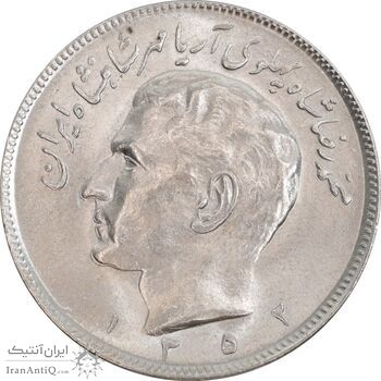 سکه 20 ریال 1352 عددی - MS63 - محمد رضا شاه