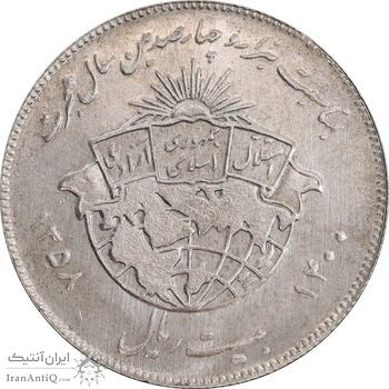 سکه 20 ریال 1358 هجرت - ضرب برجسته - MS63 - جمهوری اسلامی
