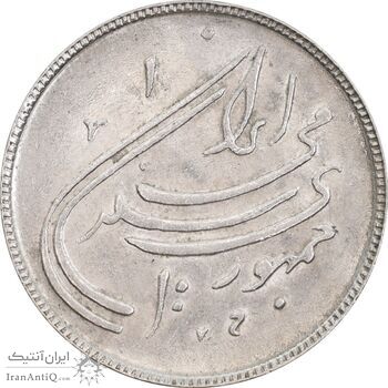 سکه 20 ریال 1359 دومین سالگرد - AU58 - جمهوری اسلامی