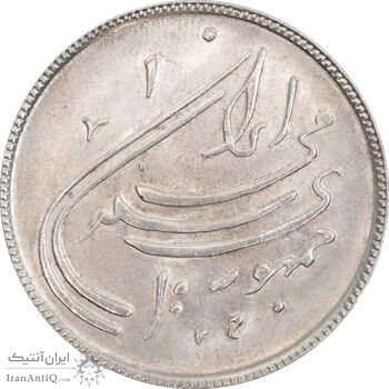 سکه 20 ریال 1359 دومین سالگرد - MS63 - جمهوری اسلامی