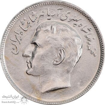 سکه 20 ریال 1353 بازی های آسیایی - AU50 - محمد رضا شاه