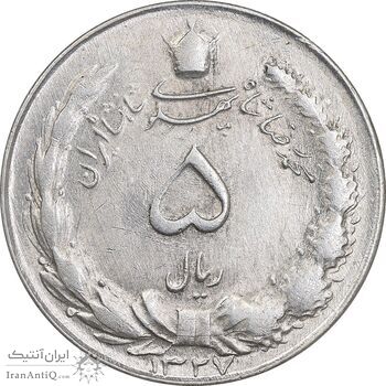 سکه 5 ریال 1327 - AU58 - محمد رضا شاه