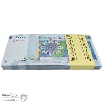 بسته اسکناس 20000 ریال (دژپسند - همتی) نخ نوع 1 - UNC - جمهوری اسلامی