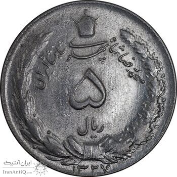 سکه 5 ریال 1327 - MS62 - محمد رضا شاه