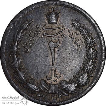 سکه 2 ریال 1312 - MS62 - رضا شاه