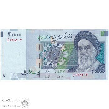 اسکناس 20000 ریال (مظاهری - شیبانی) - کسر یکسان - تک - AU53 - جمهوری اسلامی