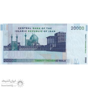 اسکناس 20000 ریال (مظاهری - شیبانی) - کسر یکسان - تک - AU53 - جمهوری اسلامی