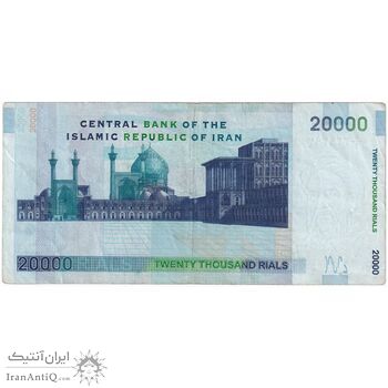 اسکناس 20000 ریال (مظاهری - شیبانی) - تک - EF40 - جمهوری اسلامی