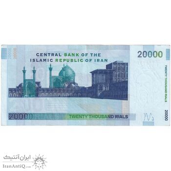 اسکناس 20000 ریال (حسینی - شیبانی) تصویر بزرگ - امضا کوچک - تک - AU53 - جمهوری اسلامی