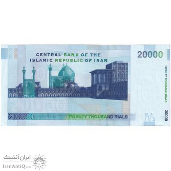 اسکناس 20000 ریال (حسینی - شیبانی) تصویر بزرگ - امضا بزرگ - تک - UNC62 - جمهوری اسلامی