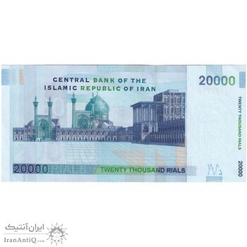 اسکناس 20000 ریال (حسینی - شیبانی) تصویر کوچک - جایگزین - تک - UNC63 - جمهوری اسلامی