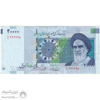 اسکناس 20000 ریال (حسینی - شیبانی) تصویر کوچک - تک - شماره نیمه رند - EF45 - جمهوری اسلامی