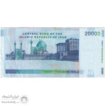 اسکناس 20000 ریال (حسینی - شیبانی) تصویر کوچک - تک - شماره نیمه رند - EF45 - جمهوری اسلامی