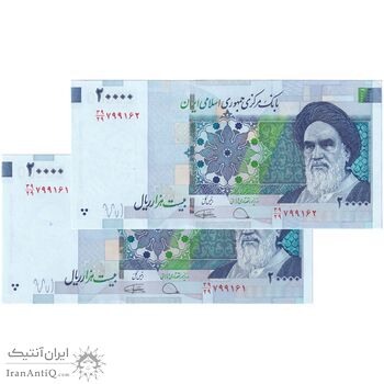 اسکناس 20000 ریال (دژپسند - کمیجانی) نخ نوع 1 - جفت - UNC63 - جمهوری اسلامی