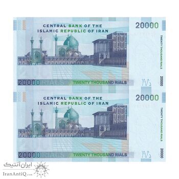 اسکناس 20000 ریال (جعفری - مظاهری) - جفت - UNC63 - جمهوری اسلامی