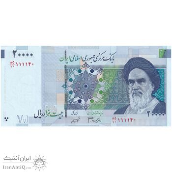 اسکناس 20000 ریال (جعفری - شیبانی) فیلیگران 8 - شماره قشنگ - تک - UNC62 - جمهوری اسلامی