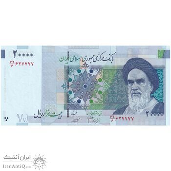 اسکناس 20000 ریال (جعفری - شیبانی) فیلیگران 7 - شماره قشنگ - تک - UNC61 - جمهوری اسلامی