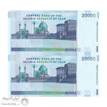 اسکناس 20000 ریال (جعفری - شیبانی) فیلیگران 7 - شماره قشنگ - جفت - UNC64 - جمهوری اسلامی
