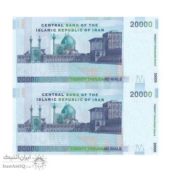 اسکناس 20000 ریال (جعفری - شیبانی) فیلیگران 7 - شماره قشنگ - جفت - UNC64 - جمهوری اسلامی