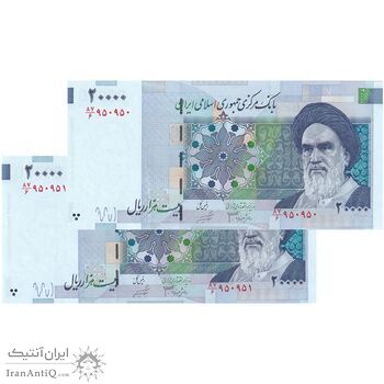 اسکناس 20000 ریال (جعفری - شیبانی) فیلیگران 7 - شماره دوقلو - جفت - UNC64 - جمهوری اسلامی