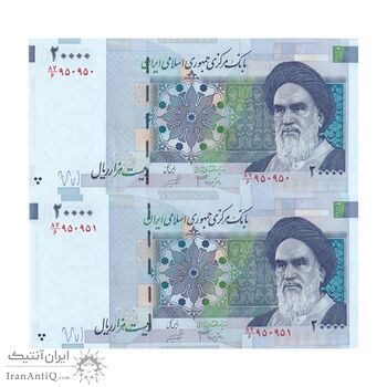 اسکناس 20000 ریال (جعفری - شیبانی) فیلیگران 7 - شماره دوقلو - جفت - UNC64 - جمهوری اسلامی