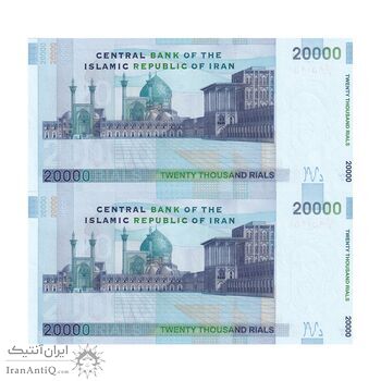 اسکناس 20000 ریال (جعفری - شیبانی) فیلیگران 7 - شماره دوقلو - جفت - UNC64 - جمهوری اسلامی