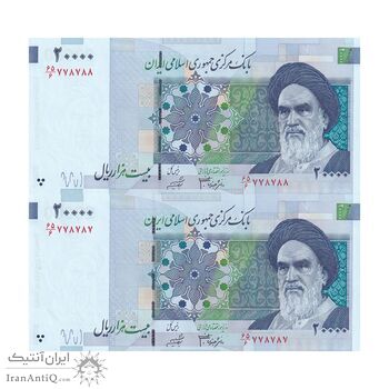 اسکناس 20000 ریال (جعفری - شیبانی) فیلیگران 7 - شماره قشنگ - جفت - UNC64 - جمهوری اسلامی