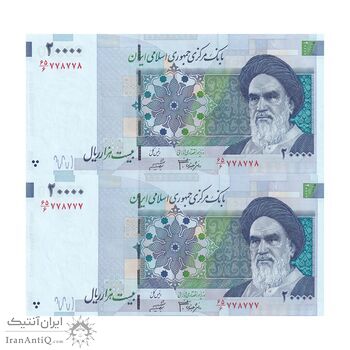 اسکناس 20000 ریال (جعفری - شیبانی) فیلیگران 7 - شماره مزاحم - جفت - UNC64 - جمهوری اسلامی